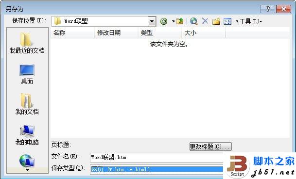 Word转成网页技巧