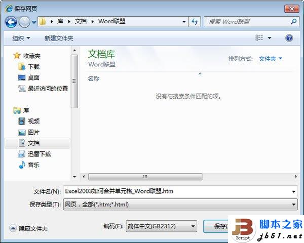 网页转Word的方法