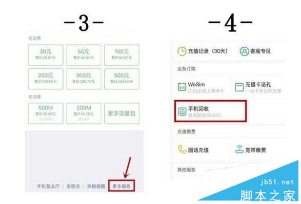 微信回收手机界面2