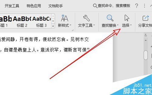 wps2019文档怎么批量删除文本框?