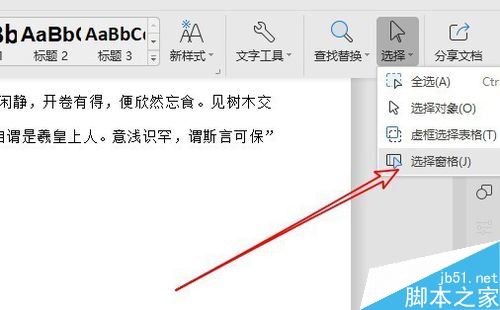 wps2019文档怎么批量删除文本框?