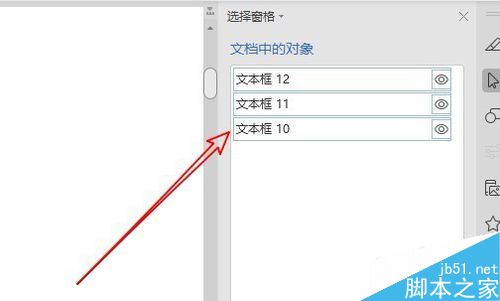 wps2019文档怎么批量删除文本框?