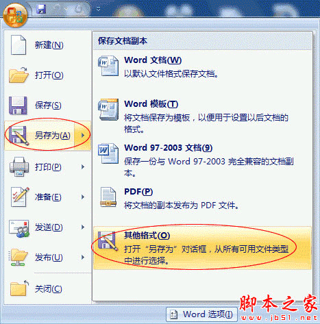 将Word2007文档另存为网页格式