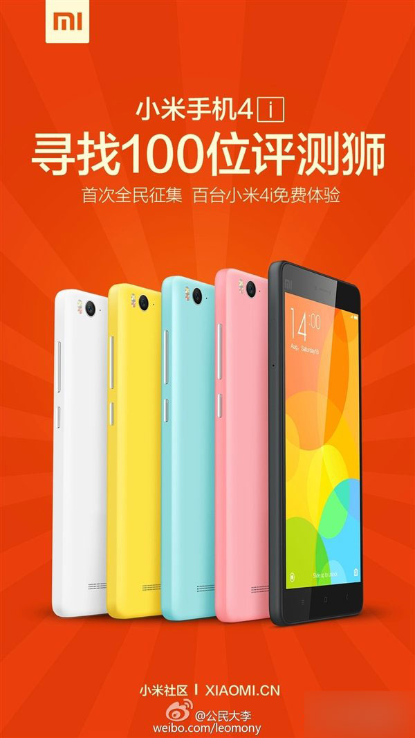 这就是小米4i的大动作...