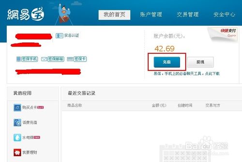 网易宝怎么充值 充钱