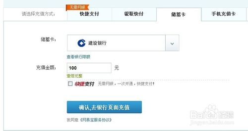 网易宝怎么充值 充钱