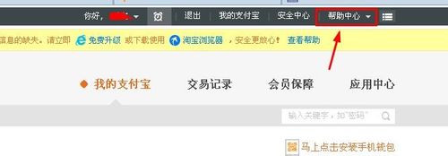 支付宝取消手机绑定