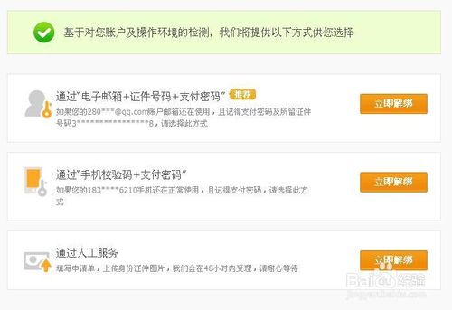 支付宝取消手机绑定