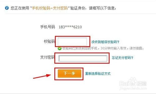支付宝取消手机绑定