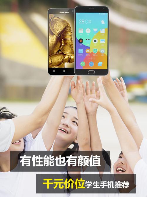 性能颜值兼备！ 适合学生千元手机推荐