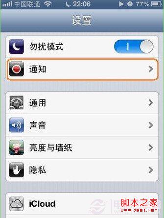 iphone免打扰模式