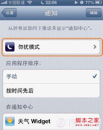 iphone免打扰模式