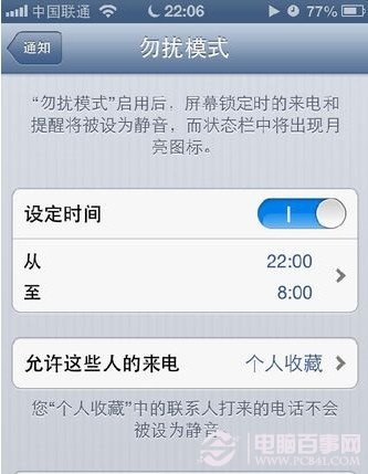iphone免打扰模式