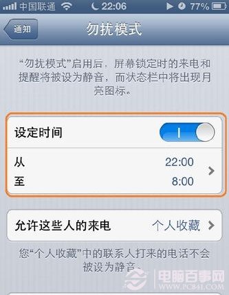iphone免打扰模式