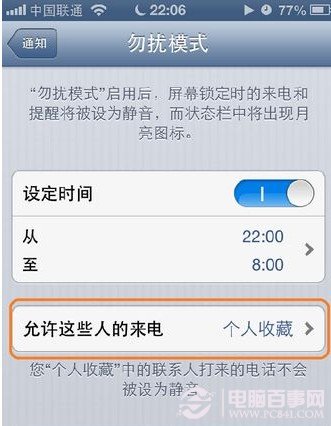 iphone免打扰模式