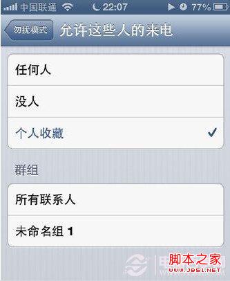 iphone免打扰模式