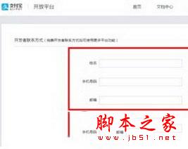 支付宝接口填写相关信息