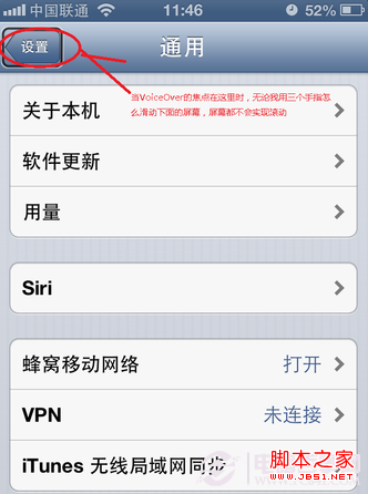 voiceover怎么关闭