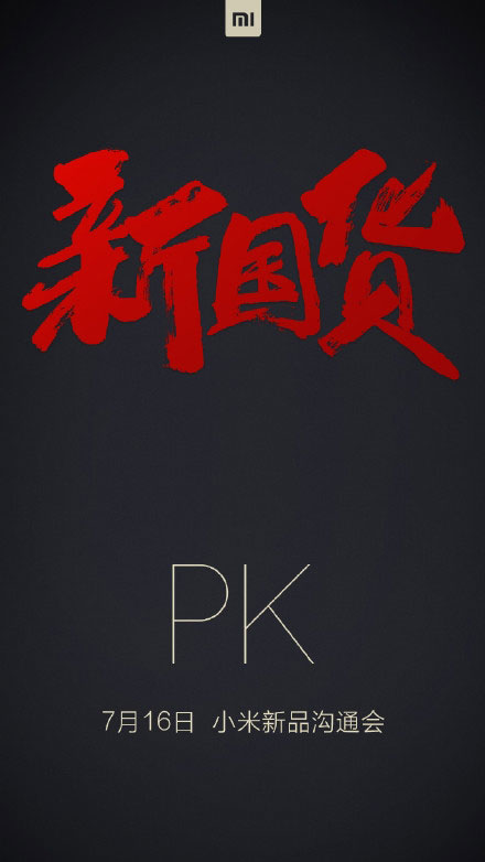 期待！小米“新国货”即将发布：要超过洋品牌