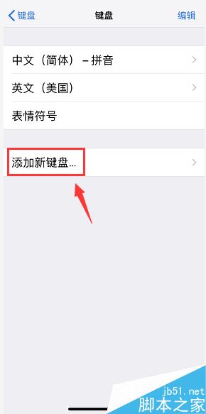 苹果手机怎么设置手写?iPhone手写功能设置教程