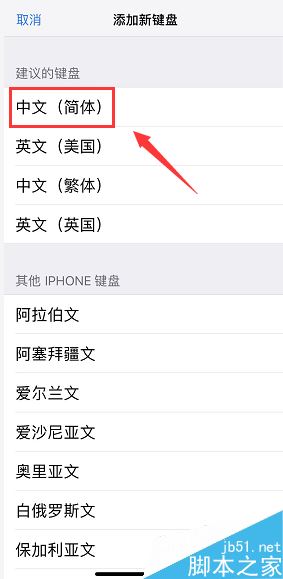 苹果手机怎么设置手写?iPhone手写功能设置教程