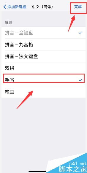 苹果手机怎么设置手写?iPhone手写功能设置教程