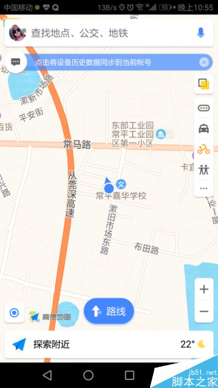 高德地图怎么退出帐号？高德地图退出帐号登录教程