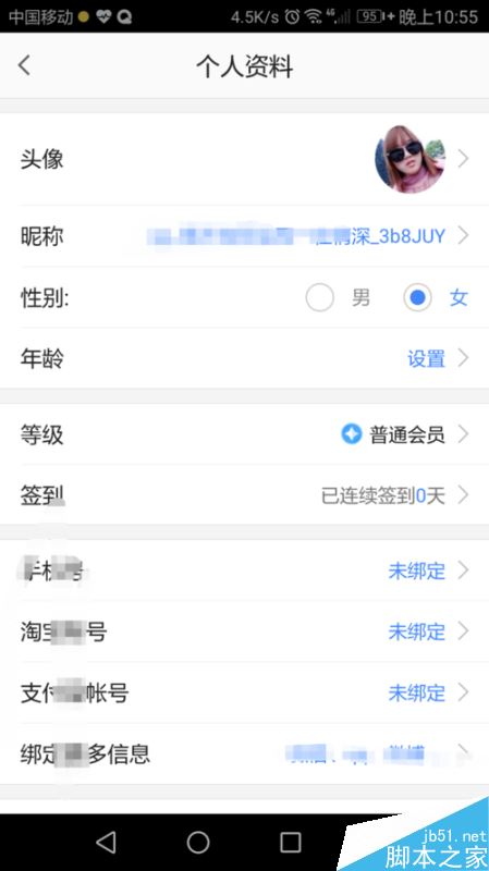 高德地图怎么退出帐号？高德地图退出帐号登录教程