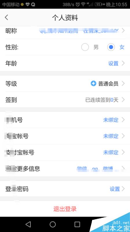 高德地图怎么退出帐号？高德地图退出帐号登录教程