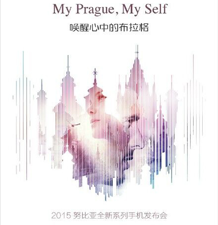 努比亚My布拉格发布会