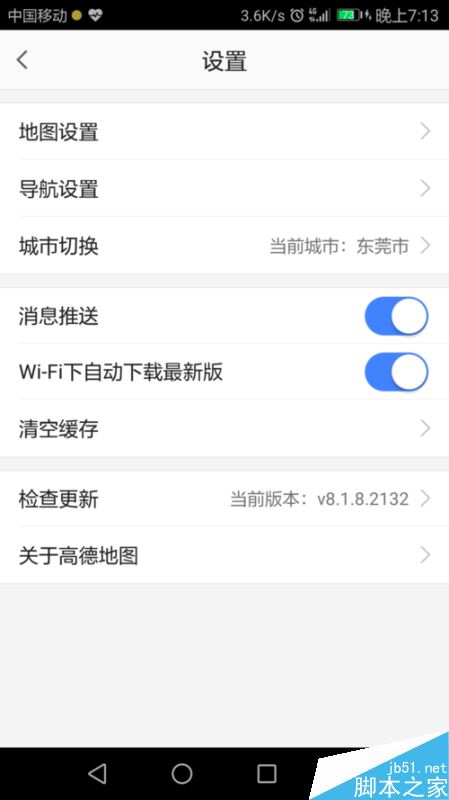 高德地图怎么更换界面颜色？高德地图皮肤设置教程