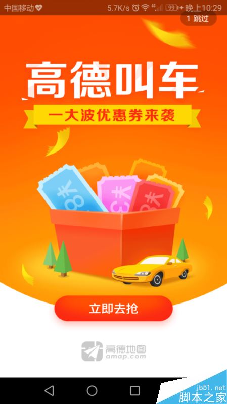 高德地图怎么切换城市?高德地图切换城市地点教程