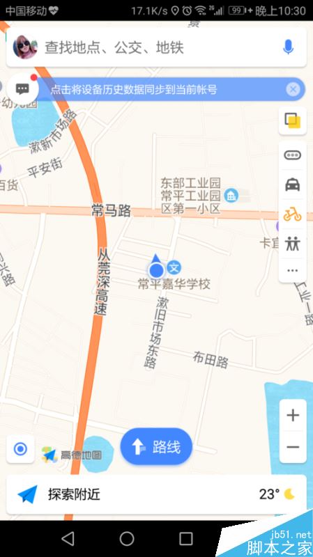 高德地图怎么切换城市?高德地图切换城市地点教程