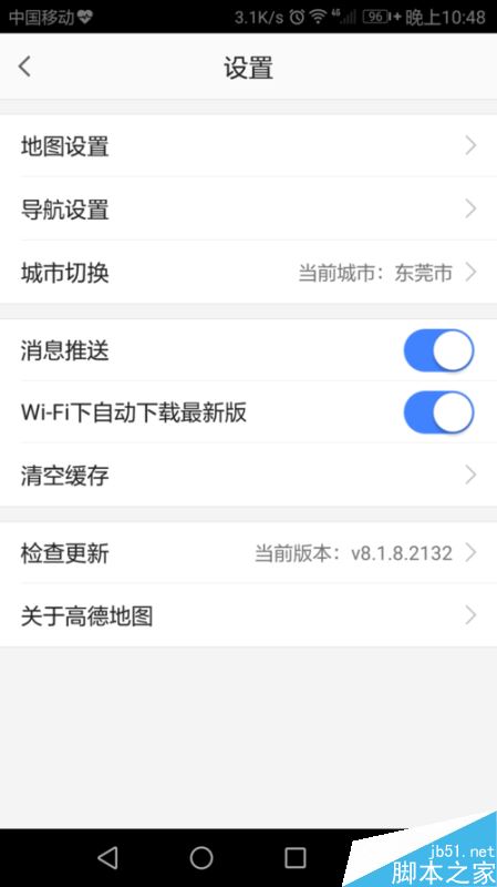 高德地图怎么切换城市?高德地图切换城市地点教程
