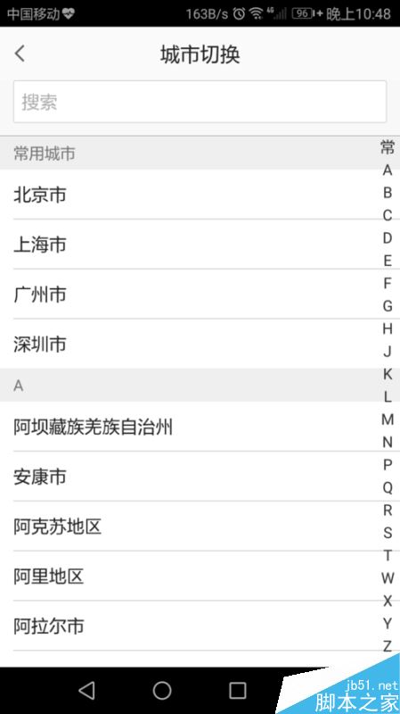 高德地图怎么切换城市?高德地图切换城市地点教程
