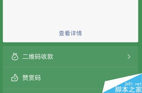 微信个人赞赏码怎么用？微信赞赏码使用教程详解