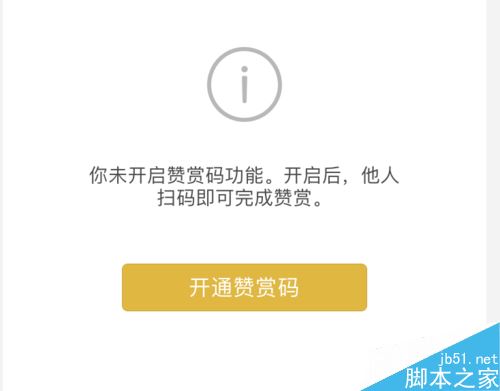 微信个人赞赏码怎么用？微信赞赏码使用教程详解