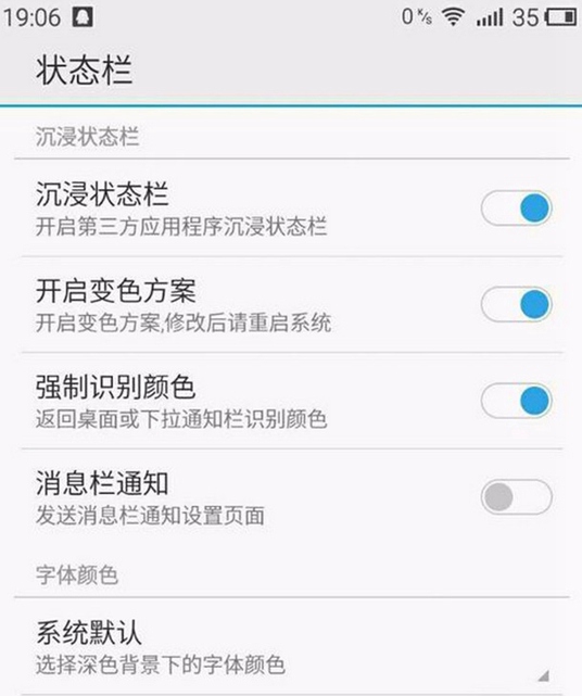 魅族怎么设置沉浸式状态栏 魅族沉浸式状态栏设置方法