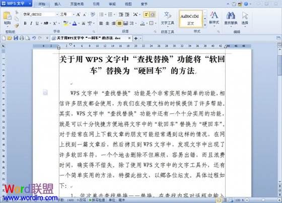 批量将WPS文字中所有的“软回车”替换成“硬回车”