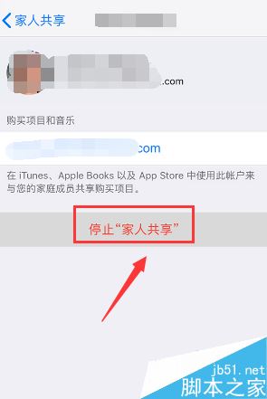 iPhone手机怎么停止Apple ID与家人共享?