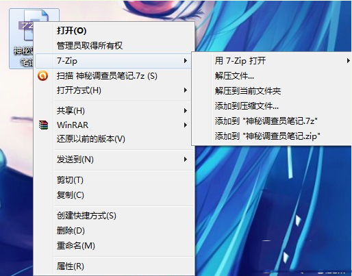 7zip中文版如何解压 