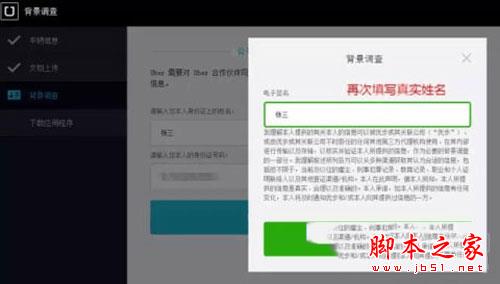优步-输入真实姓名