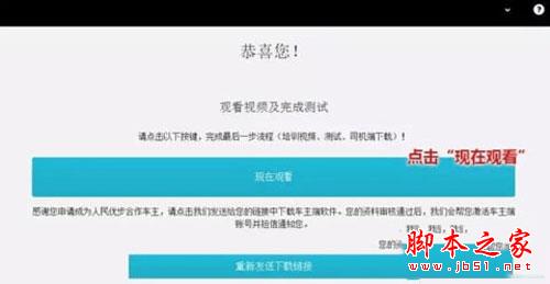 优步司机注册成功