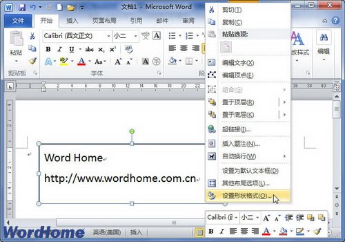 在Word 2010文档中设置文本框边距和垂直对齐方式 三联教程