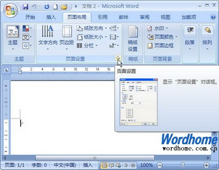 在Word 2007文档中设置垂直对齐方式 三联教程