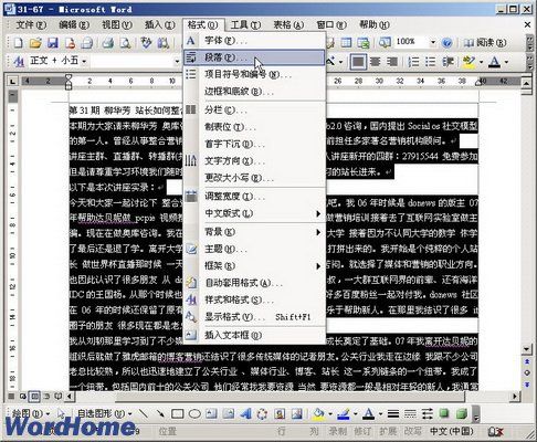 Word2003快速实现居中对齐 三联阅读