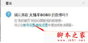新浪微博屏蔽功能怎么用？微博屏蔽和取消屏蔽的使用方法