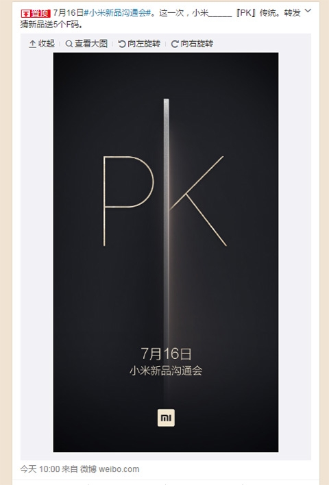 小米7月16日将举行新品沟通会 将PK传统 
