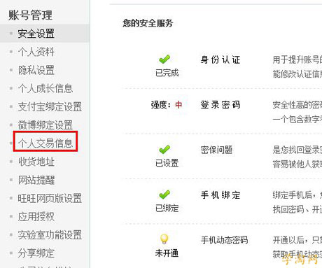 个人交易信息