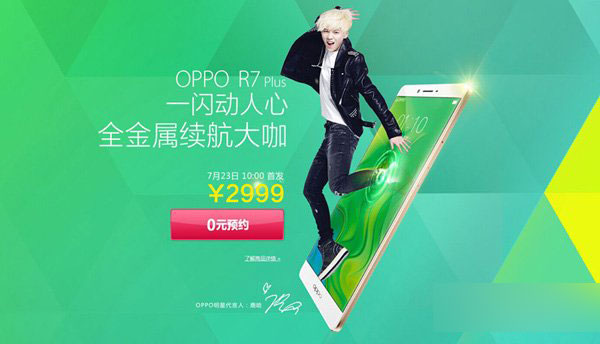 OPPO R7 Plus开启预定